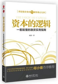 书籍 资本的逻辑的封面
