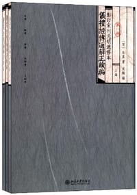 仪礼经传通解正续编