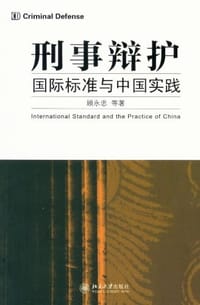 刑事辩护