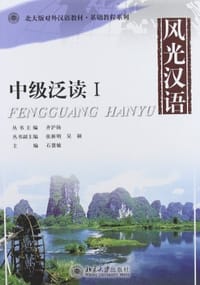 风光汉语