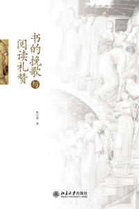 书的挽歌与阅读礼赞