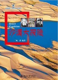 书籍 沙漠大探险的封面