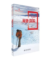 书籍 极地探险的封面