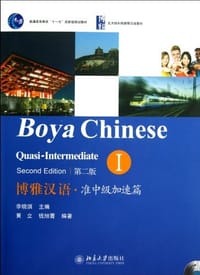 博雅汉语.准中级加速篇-I-第二版
