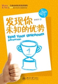 发现你未知的优势