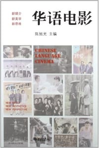 华语电影