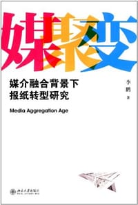 媒聚变