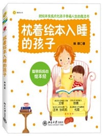 书籍 枕着绘本入睡的孩子的封面