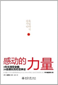 感动的力量 - 金成五