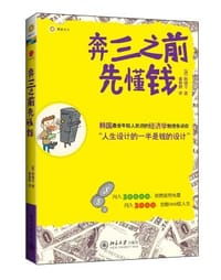 奔三之前先懂钱 - 韩镇守