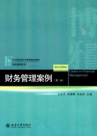 书籍 财务管理案例的封面