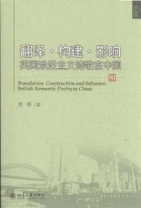 翻译·构建·影响