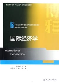 国际经济学