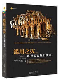 滥用之灾 - 劳伦特·雅克