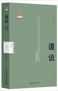 道说 - 芮欣