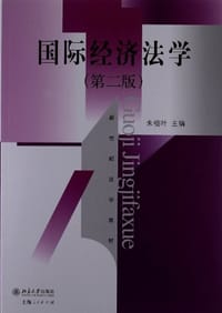书籍 国际经济法学的封面