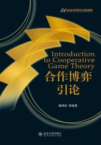 书籍 合作博弈引论的封面