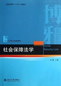 社会保障法学