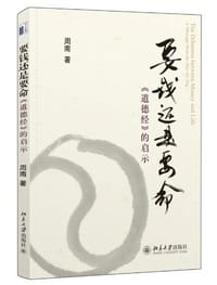 要钱还是要命 - 周南