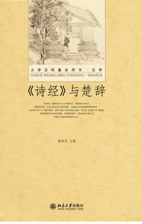 《诗经》与楚辞
