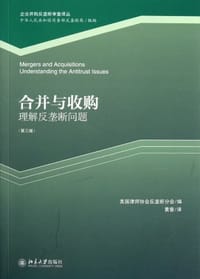 合并与收购