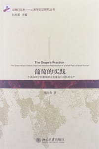 葡萄的实践 - 郑向春