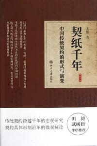 书籍 契纸千年的封面
