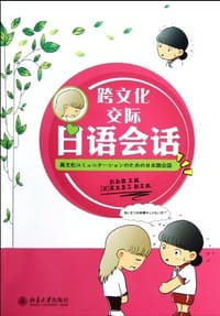 跨文化交际日语会话