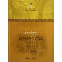 西方经典哲学文选(英文版)