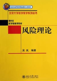 风险理论
