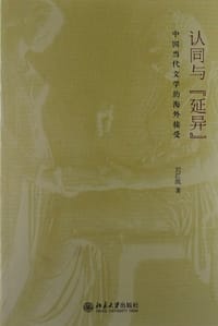 认同与“延异” - 刘江凯