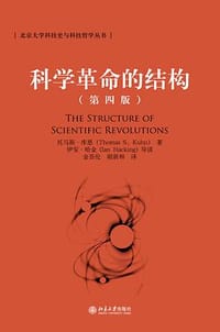 书籍 科学革命的结构的封面