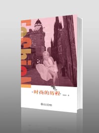 时尚的历程 - 杨道圣