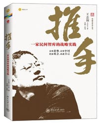 推手 - 王志纲工作室