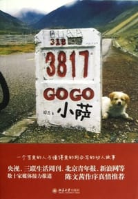 GOGO小萨 - 骑吉
