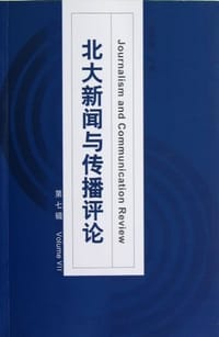 北大新闻与传播评论（第7辑） - 程曼丽 编
