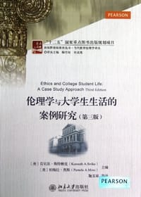 伦理学与大学生生活的案例研究