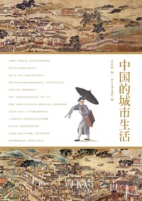 书籍 中国的城市生活的封面