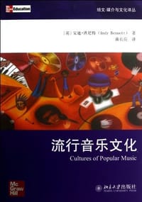 流行音乐文化 - 安迪·班尼特