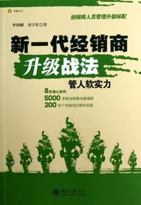 新一代经销商升级战法