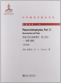 等离子体天体物理学,第二部 - 索莫夫