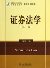 证券法学