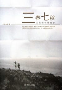 三春七秋 - 卢伶