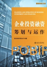 企业投资融资