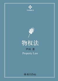 书籍 物权法的封面