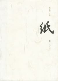 纸