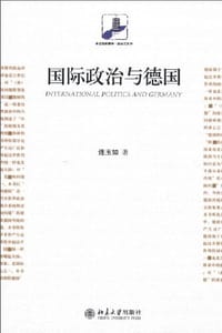 国际政治与德国