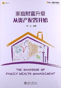 书籍 家庭财富升级从资产配置开始的封面