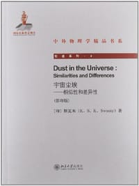宇宙尘埃