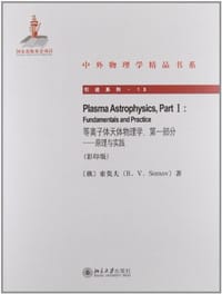 等离子体天体物理学,第一部分 - 索莫夫